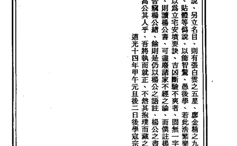 地理点穴撼龙经_绝版书_天涯系列_t涯_绝版古籍电子书合集（13大类）_易经类