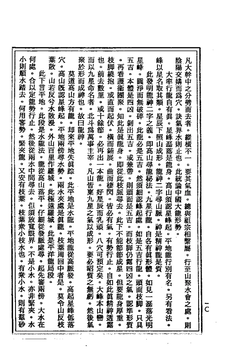 地理点穴撼龙经_绝版书_天涯系列_t涯_绝版古籍电子书合集（13大类）_易经类