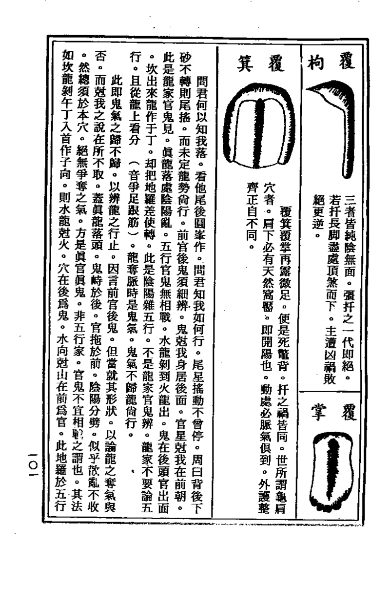 地理点穴撼龙经_绝版书_天涯系列_t涯_绝版古籍电子书合集（13大类）_易经类