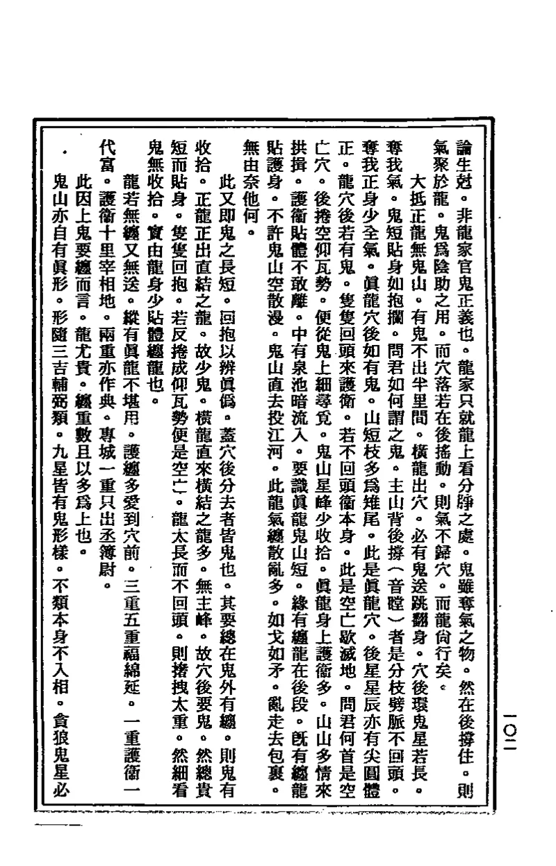 地理点穴撼龙经_绝版书_天涯系列_t涯_绝版古籍电子书合集（13大类）_易经类