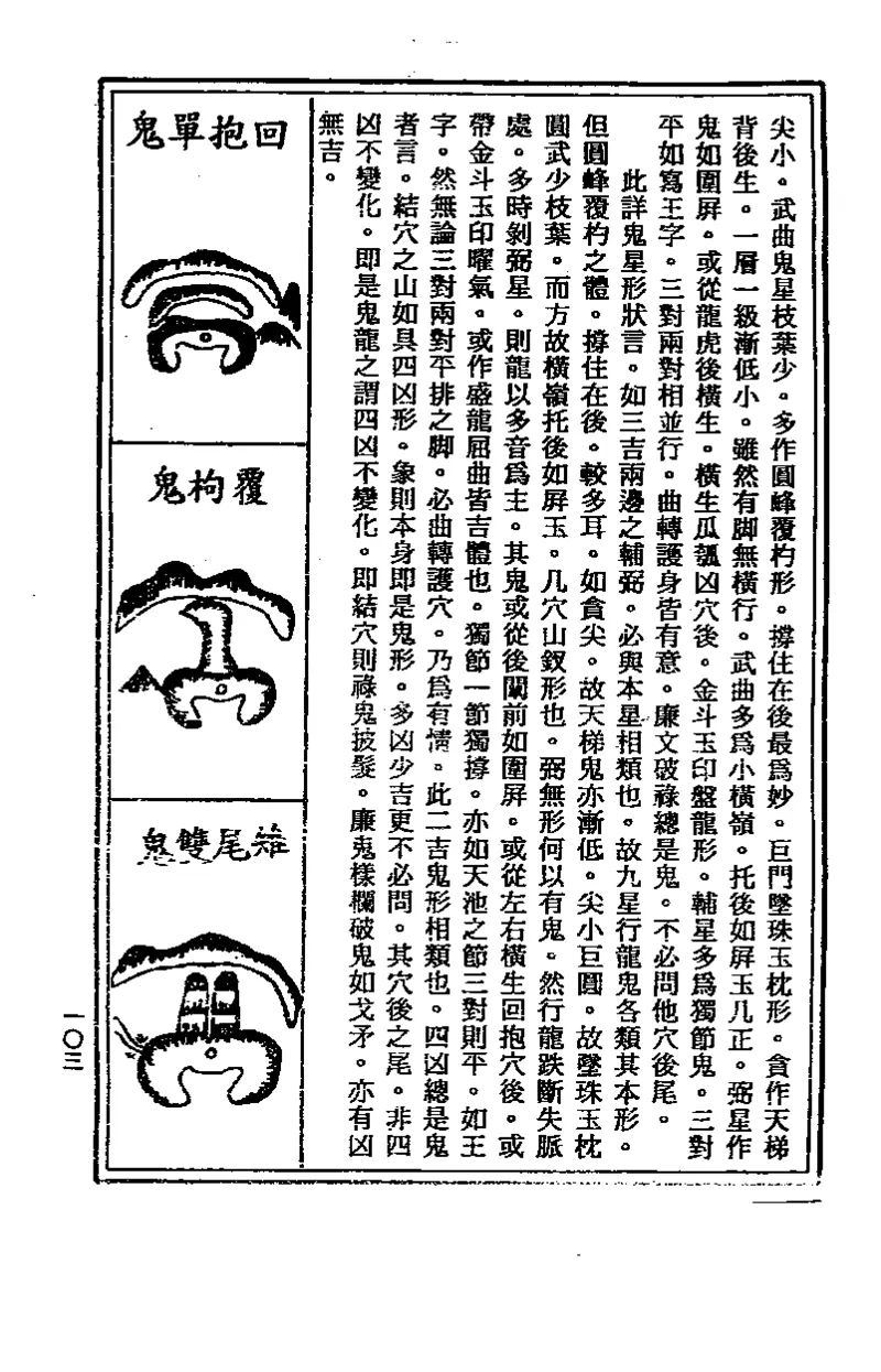 地理点穴撼龙经_绝版书_天涯系列_t涯_绝版古籍电子书合集（13大类）_易经类
