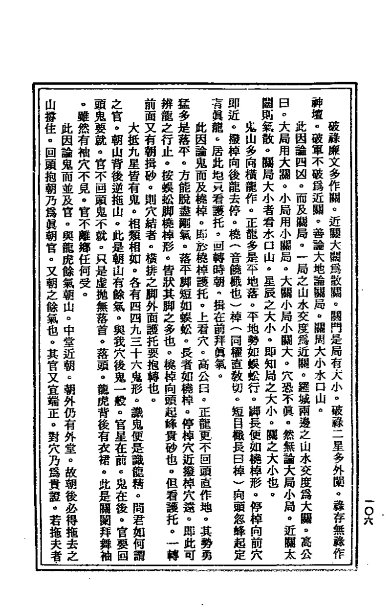 地理点穴撼龙经_绝版书_天涯系列_t涯_绝版古籍电子书合集（13大类）_易经类