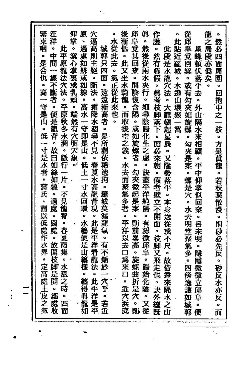 地理点穴撼龙经_绝版书_天涯系列_t涯_绝版古籍电子书合集（13大类）_易经类