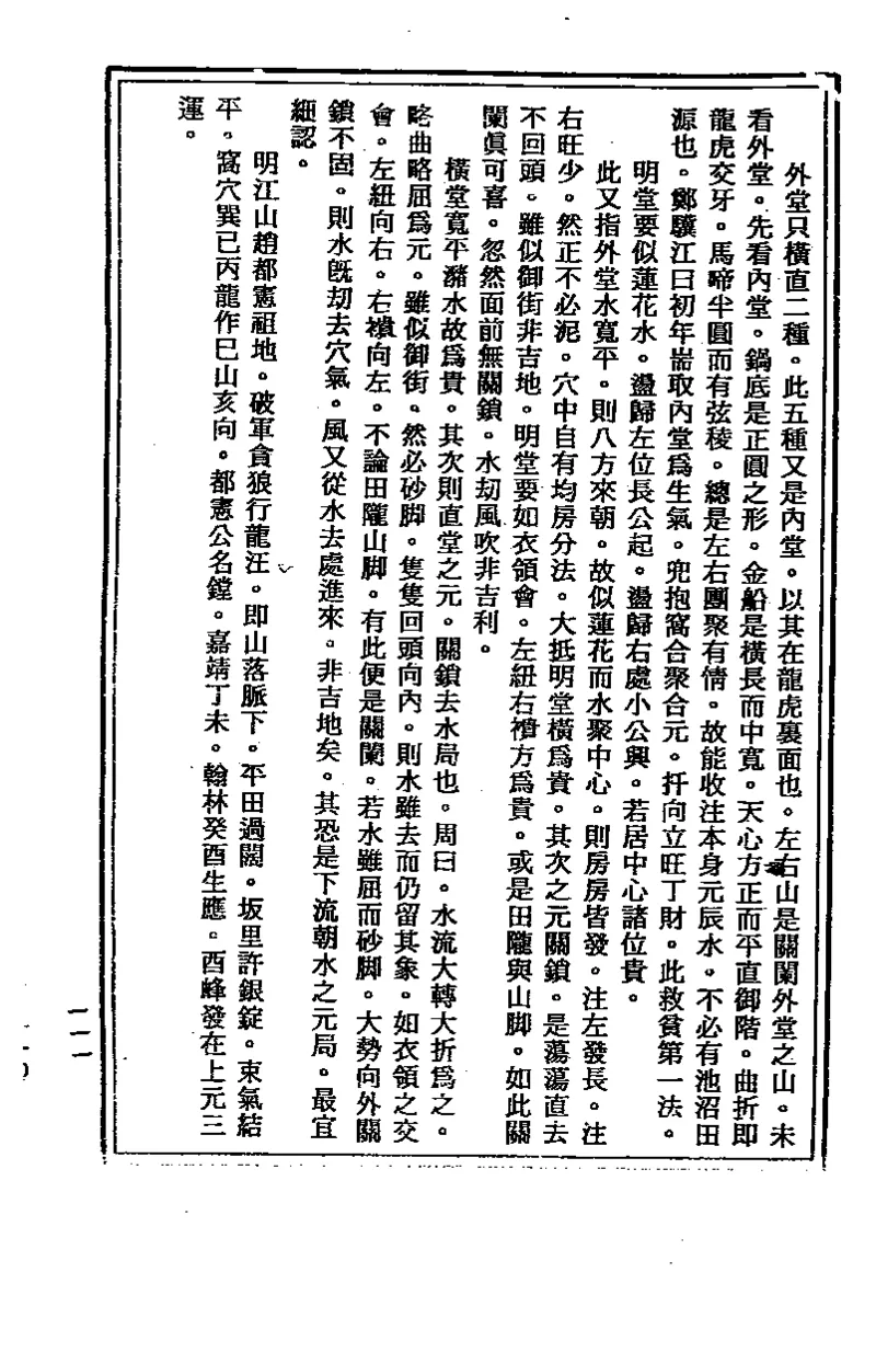 地理点穴撼龙经_绝版书_天涯系列_t涯_绝版古籍电子书合集（13大类）_易经类