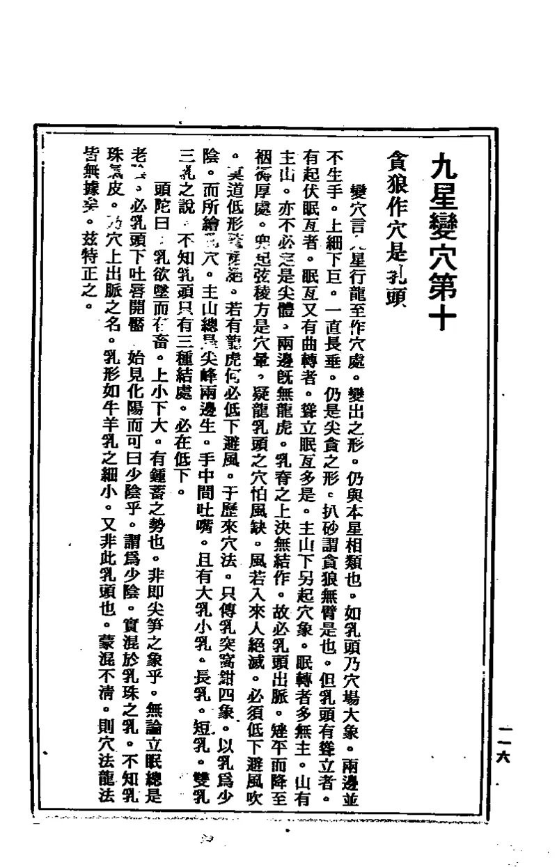 地理点穴撼龙经_绝版书_天涯系列_t涯_绝版古籍电子书合集（13大类）_易经类