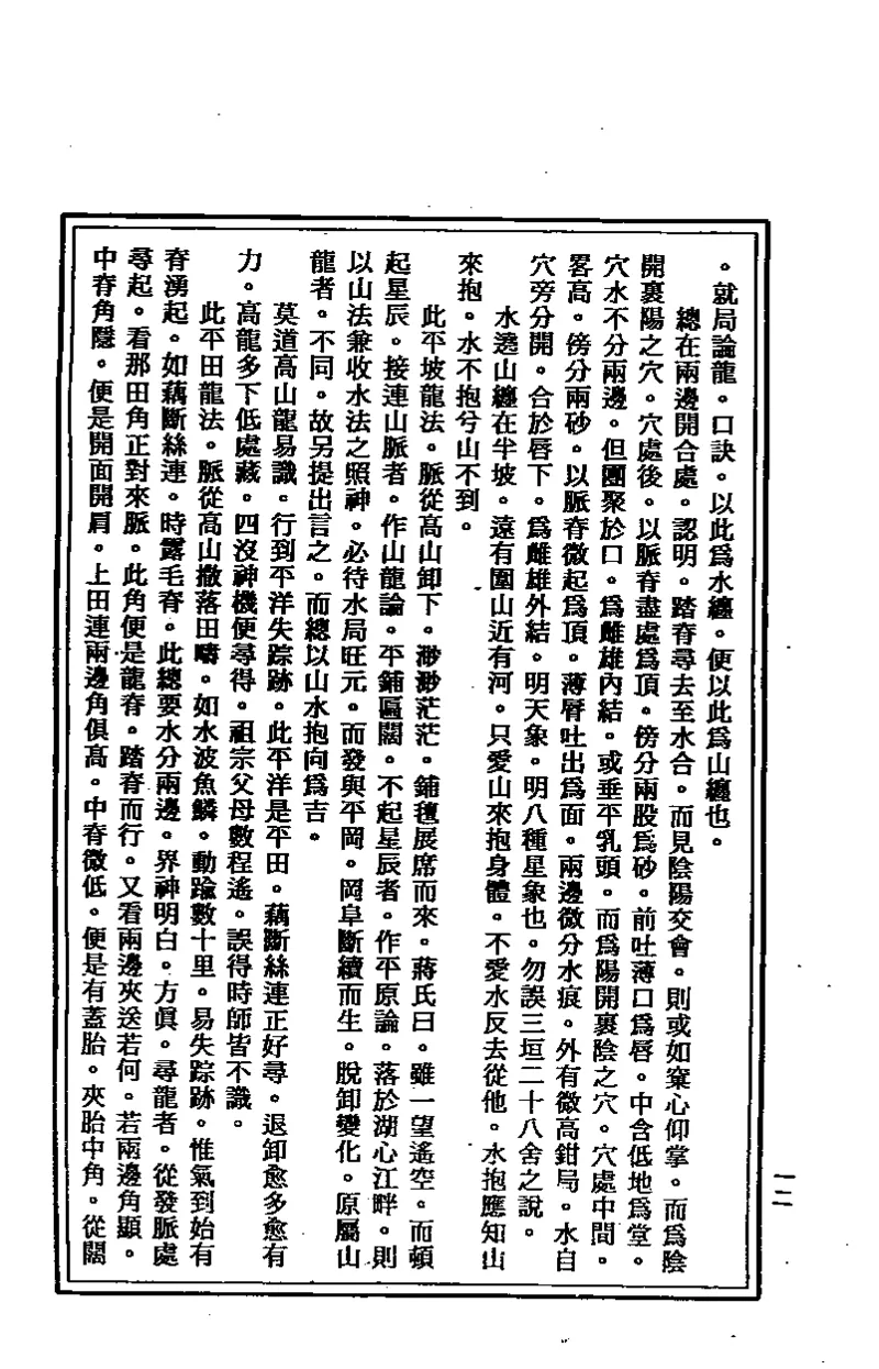 地理点穴撼龙经_绝版书_天涯系列_t涯_绝版古籍电子书合集（13大类）_易经类