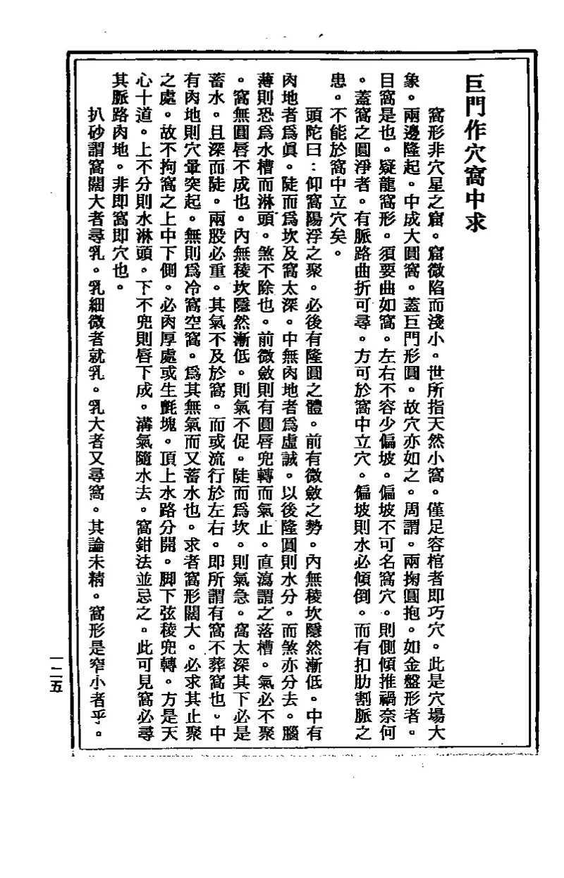 地理点穴撼龙经_绝版书_天涯系列_t涯_绝版古籍电子书合集（13大类）_易经类