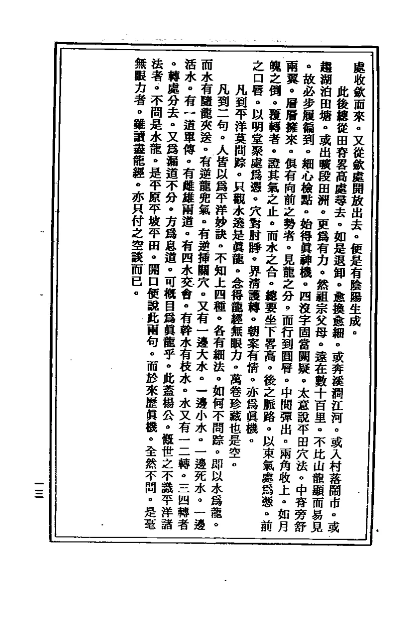 地理点穴撼龙经_绝版书_天涯系列_t涯_绝版古籍电子书合集（13大类）_易经类