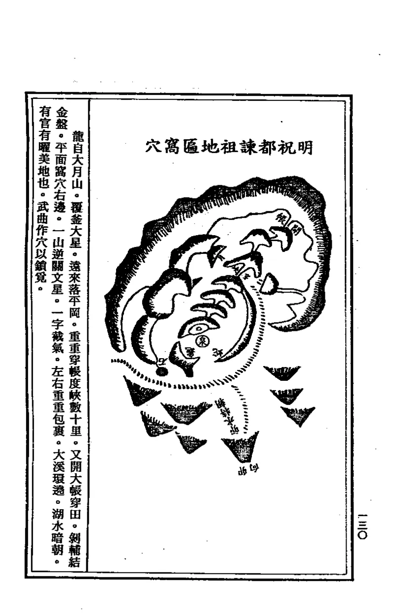 地理点穴撼龙经_绝版书_天涯系列_t涯_绝版古籍电子书合集（13大类）_易经类