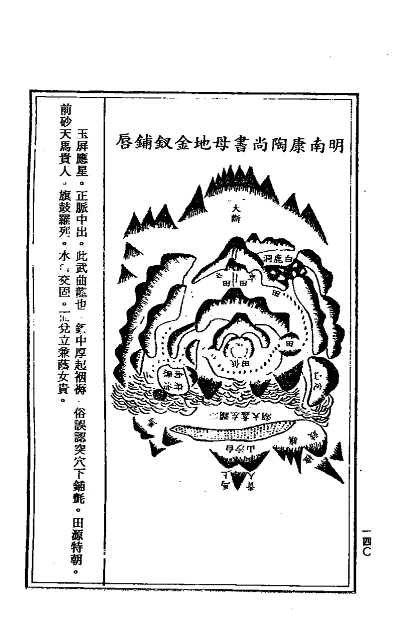 地理点穴撼龙经_绝版书_天涯系列_t涯_绝版古籍电子书合集（13大类）_易经类