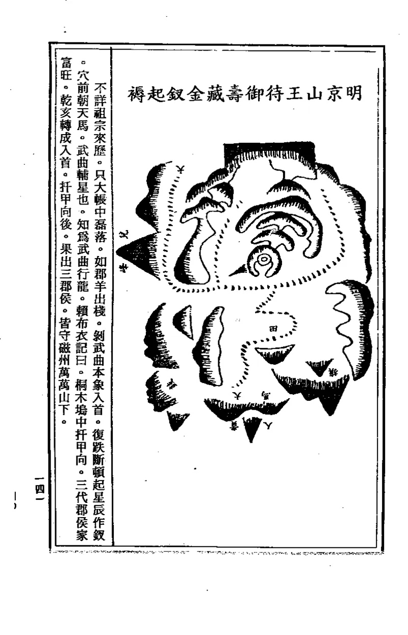 地理点穴撼龙经_绝版书_天涯系列_t涯_绝版古籍电子书合集（13大类）_易经类