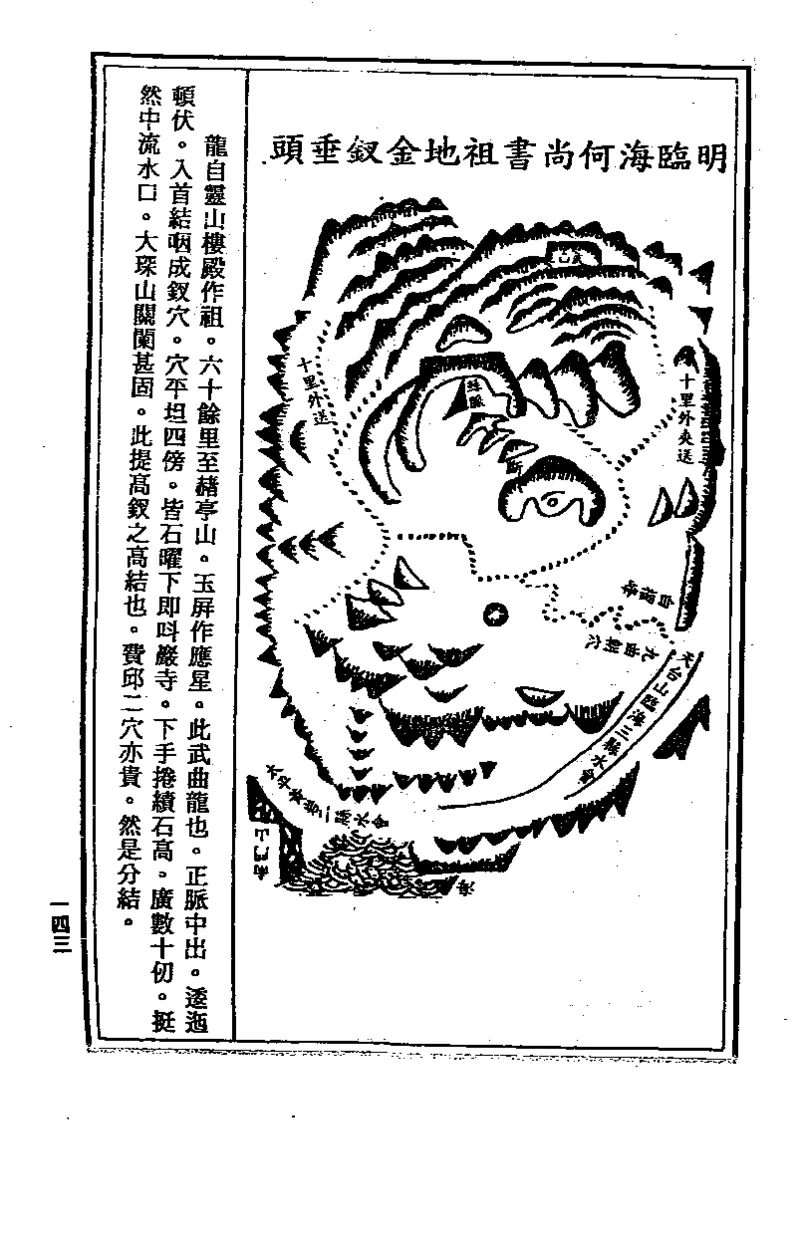 地理点穴撼龙经_绝版书_天涯系列_t涯_绝版古籍电子书合集（13大类）_易经类