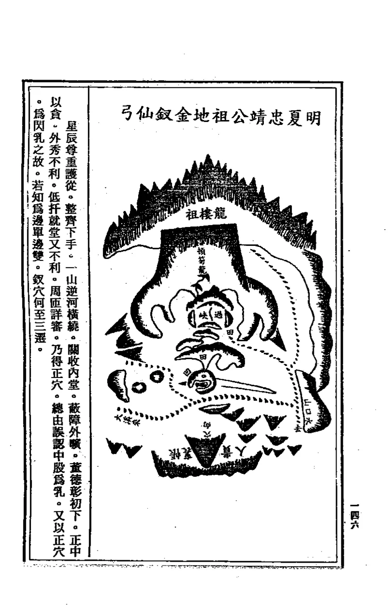 地理点穴撼龙经_绝版书_天涯系列_t涯_绝版古籍电子书合集（13大类）_易经类