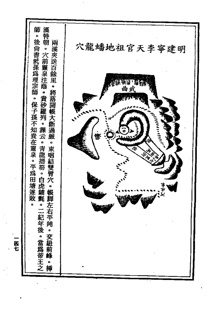 地理点穴撼龙经_绝版书_天涯系列_t涯_绝版古籍电子书合集（13大类）_易经类