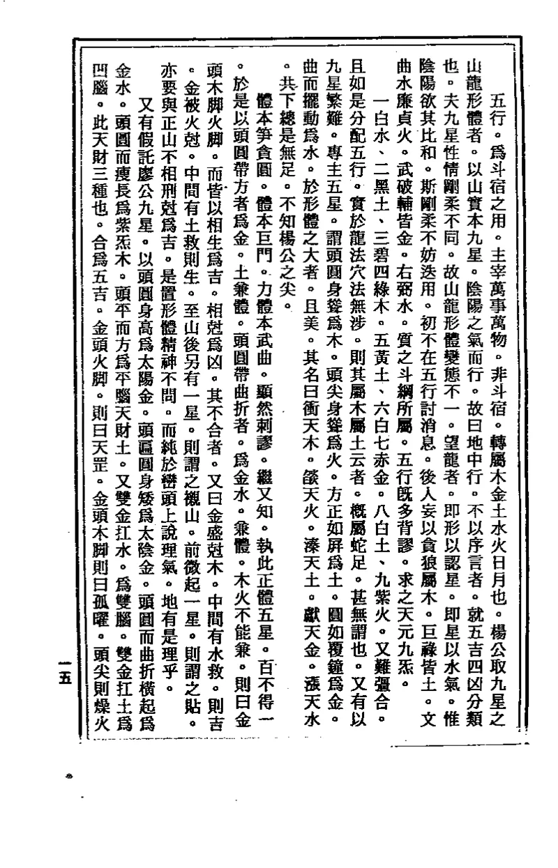 地理点穴撼龙经_绝版书_天涯系列_t涯_绝版古籍电子书合集（13大类）_易经类