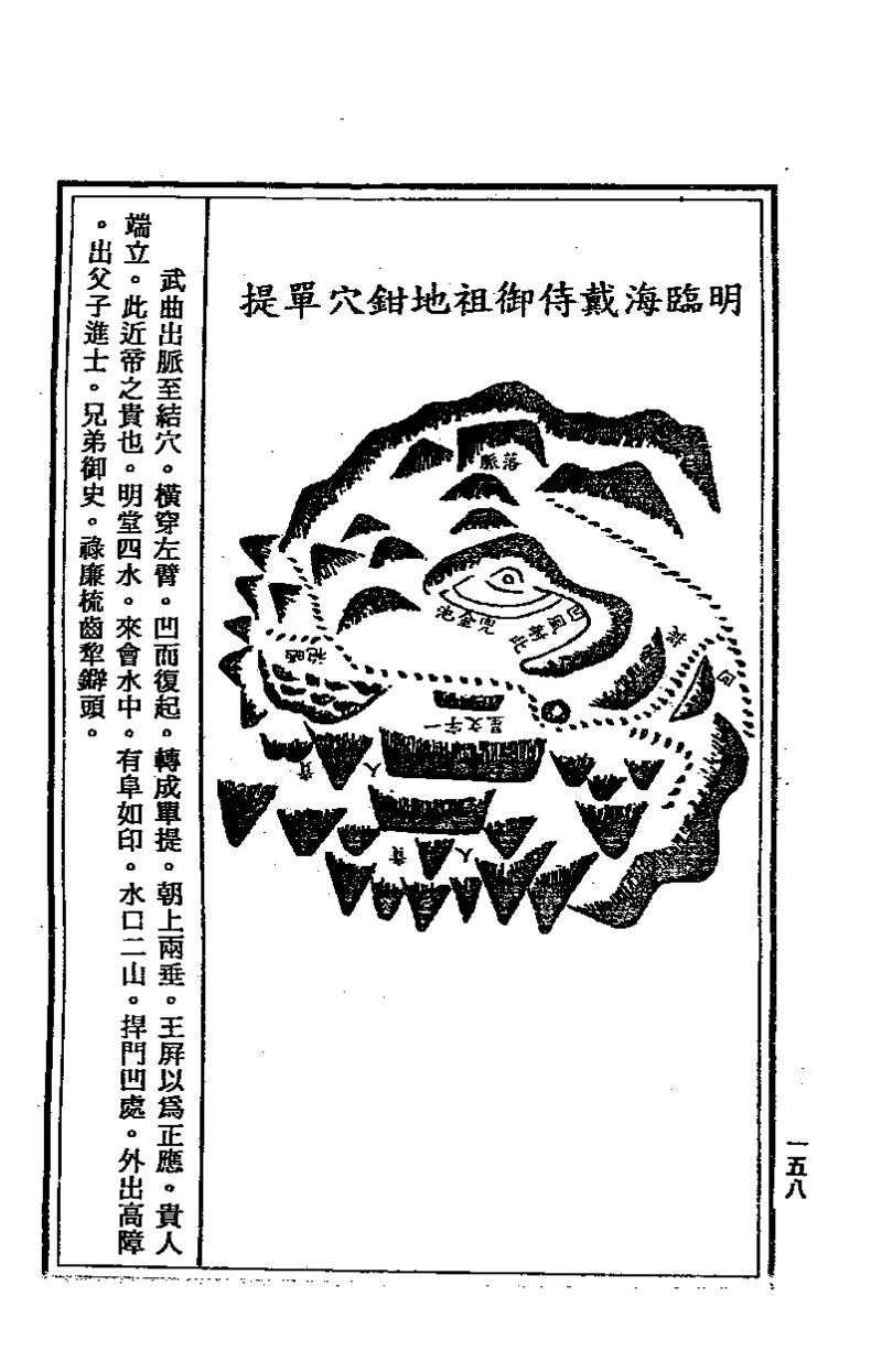 地理点穴撼龙经_绝版书_天涯系列_t涯_绝版古籍电子书合集（13大类）_易经类