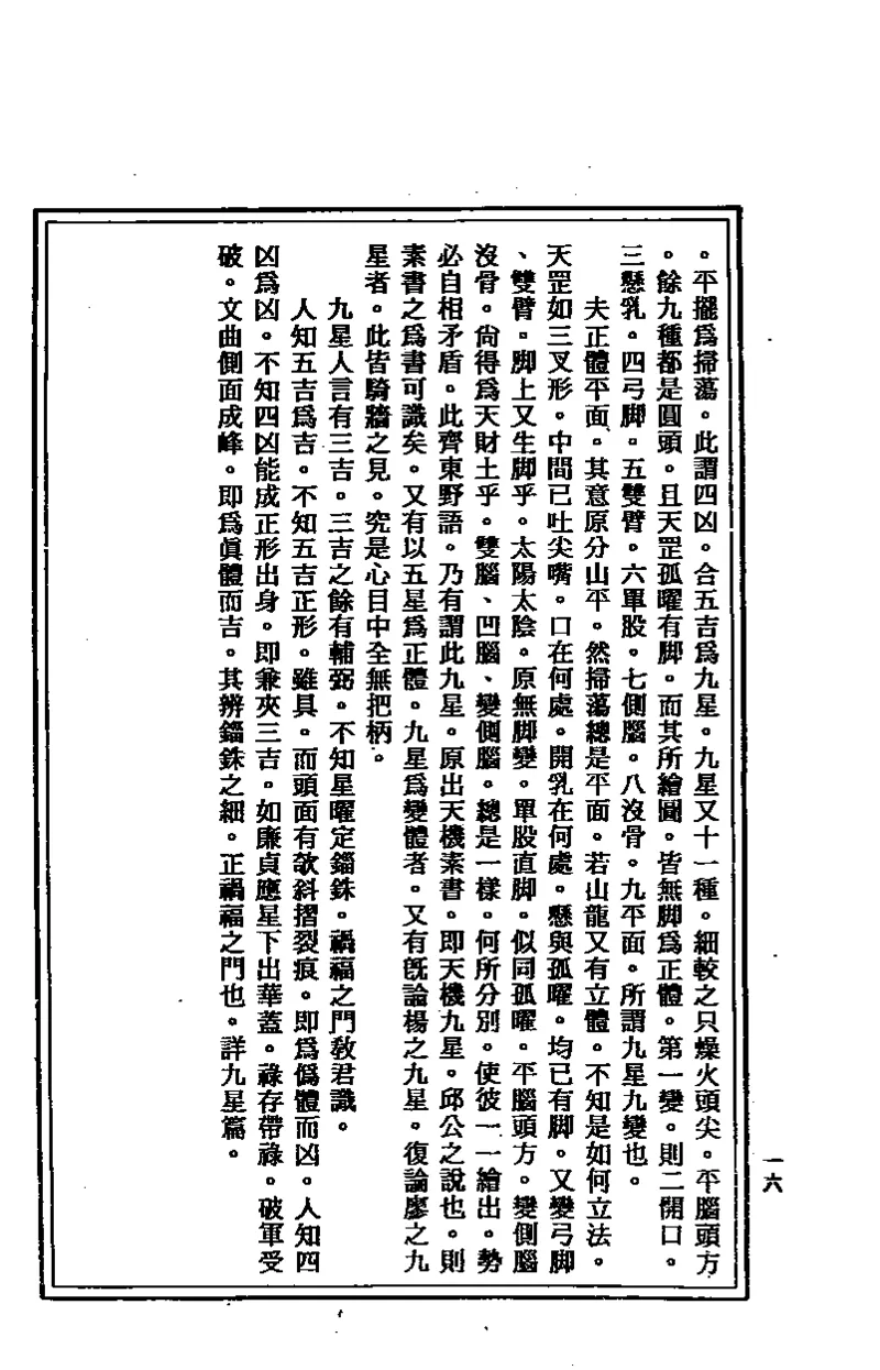 地理点穴撼龙经_绝版书_天涯系列_t涯_绝版古籍电子书合集（13大类）_易经类