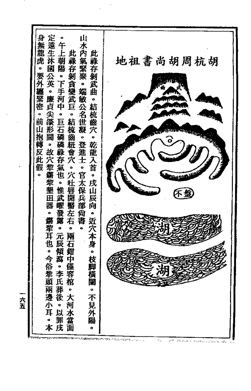 地理点穴撼龙经_绝版书_天涯系列_t涯_绝版古籍电子书合集（13大类）_易经类