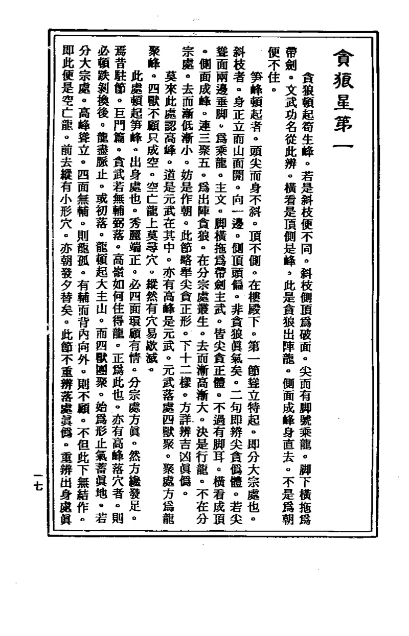 地理点穴撼龙经_绝版书_天涯系列_t涯_绝版古籍电子书合集（13大类）_易经类