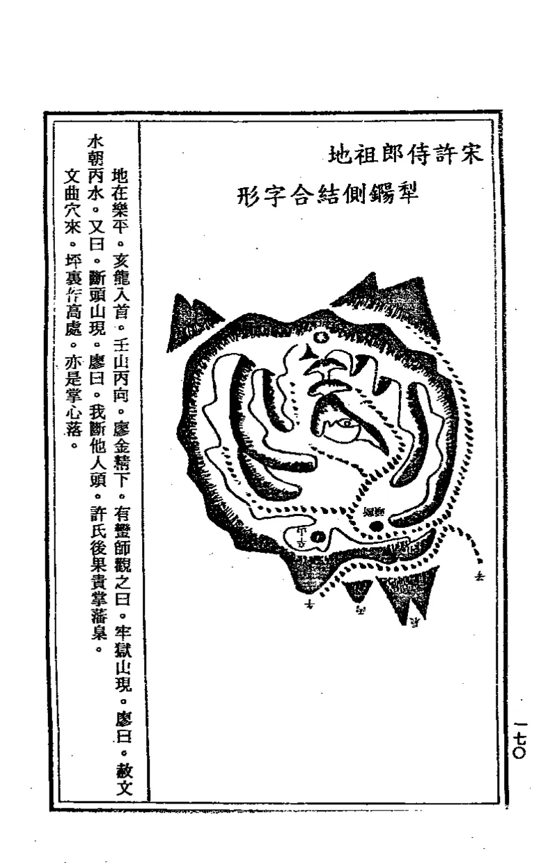 地理点穴撼龙经_绝版书_天涯系列_t涯_绝版古籍电子书合集（13大类）_易经类