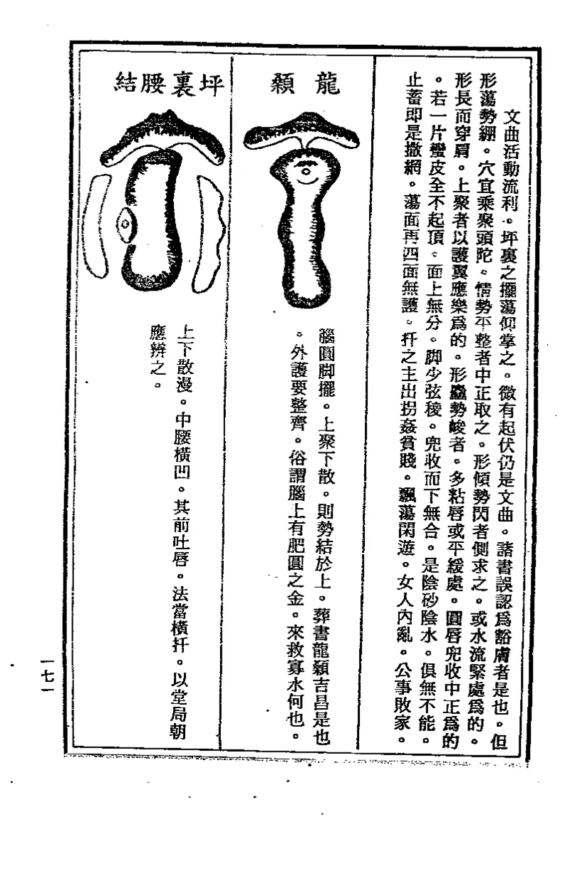地理点穴撼龙经_绝版书_天涯系列_t涯_绝版古籍电子书合集（13大类）_易经类