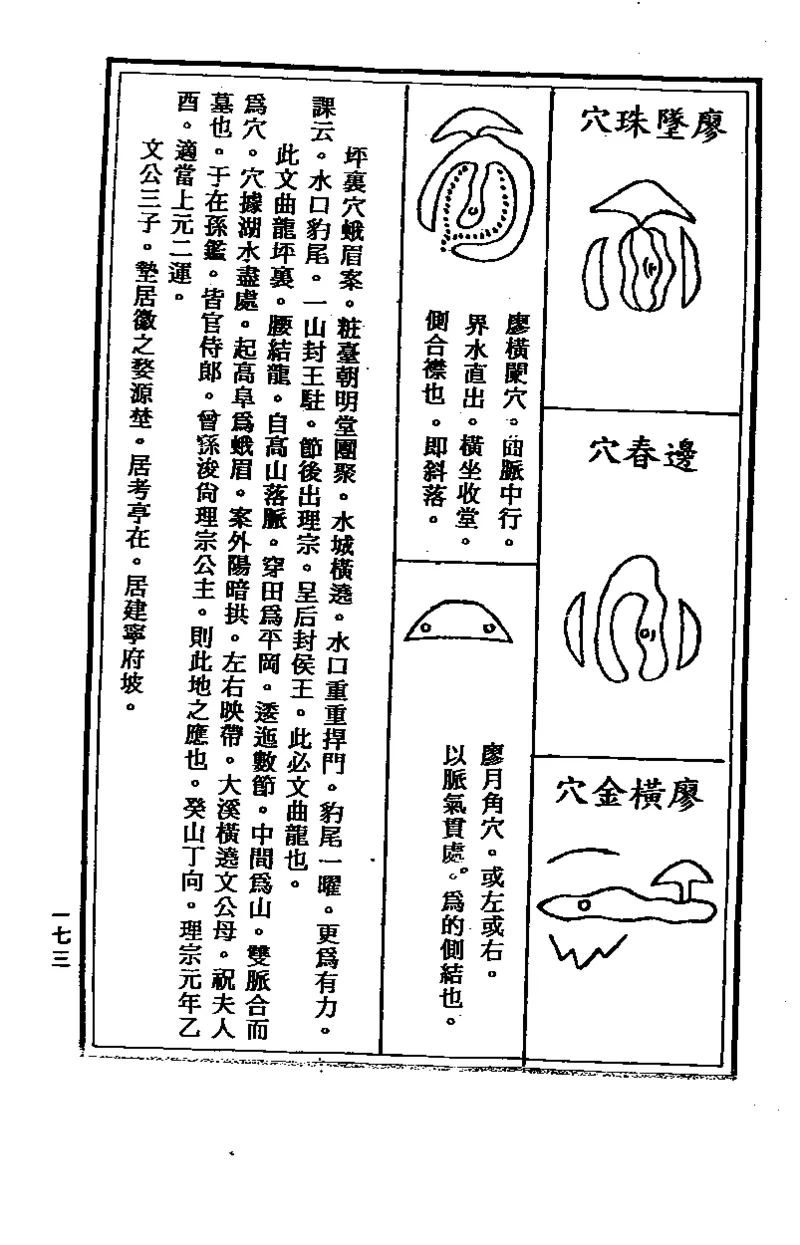 地理点穴撼龙经_绝版书_天涯系列_t涯_绝版古籍电子书合集（13大类）_易经类