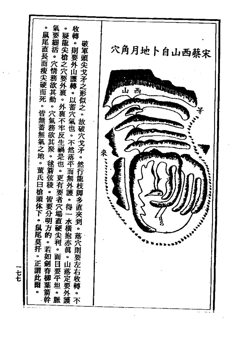 地理点穴撼龙经_绝版书_天涯系列_t涯_绝版古籍电子书合集（13大类）_易经类