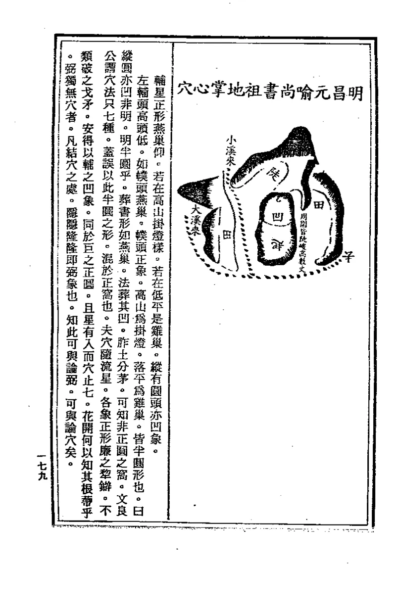 地理点穴撼龙经_绝版书_天涯系列_t涯_绝版古籍电子书合集（13大类）_易经类