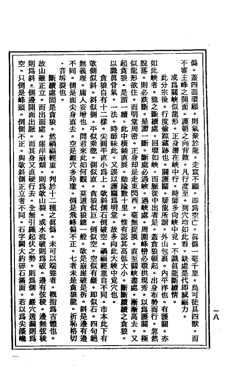 地理点穴撼龙经_绝版书_天涯系列_t涯_绝版古籍电子书合集（13大类）_易经类