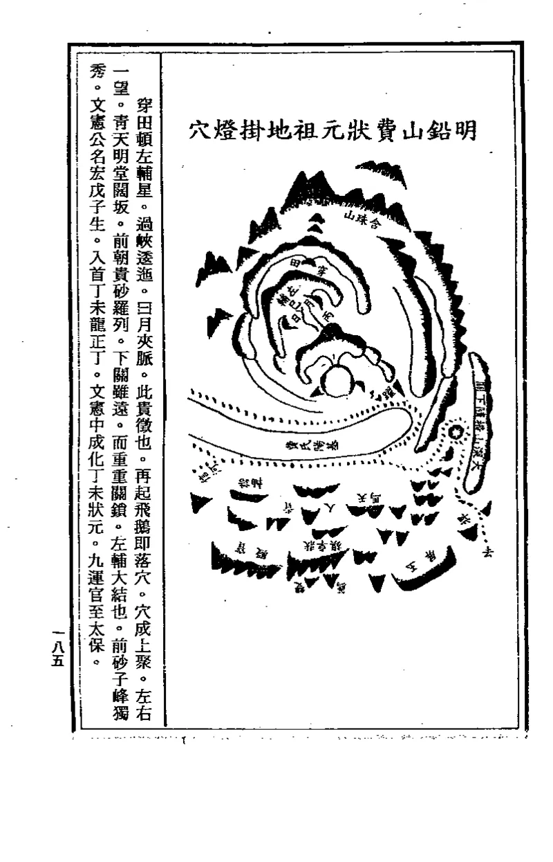 地理点穴撼龙经_绝版书_天涯系列_t涯_绝版古籍电子书合集（13大类）_易经类