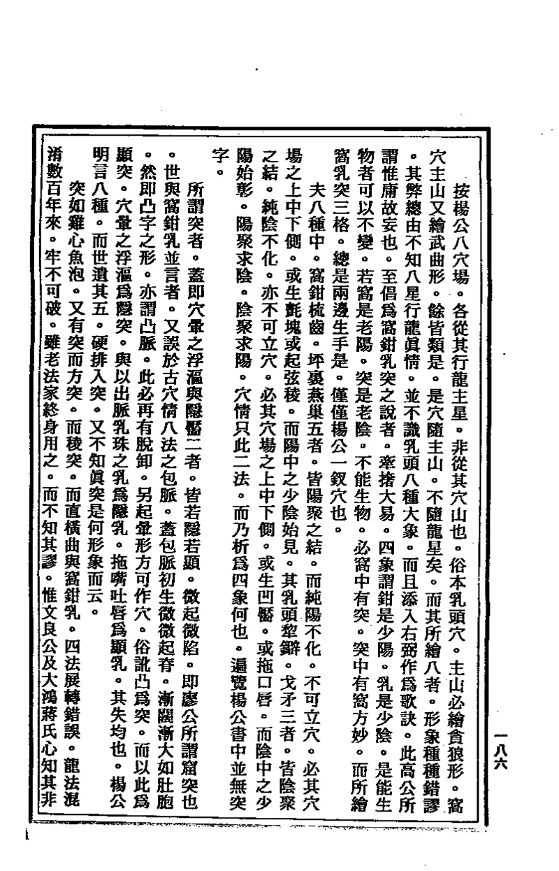 地理点穴撼龙经_绝版书_天涯系列_t涯_绝版古籍电子书合集（13大类）_易经类