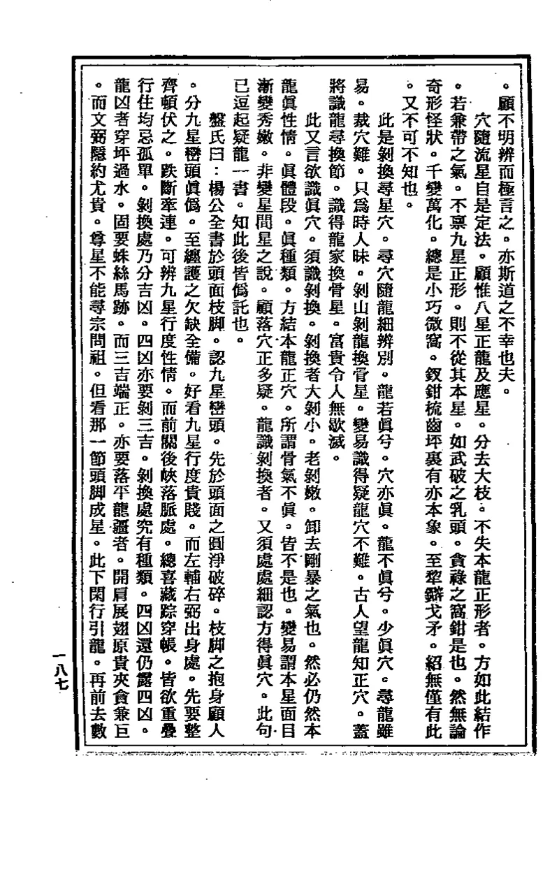 地理点穴撼龙经_绝版书_天涯系列_t涯_绝版古籍电子书合集（13大类）_易经类