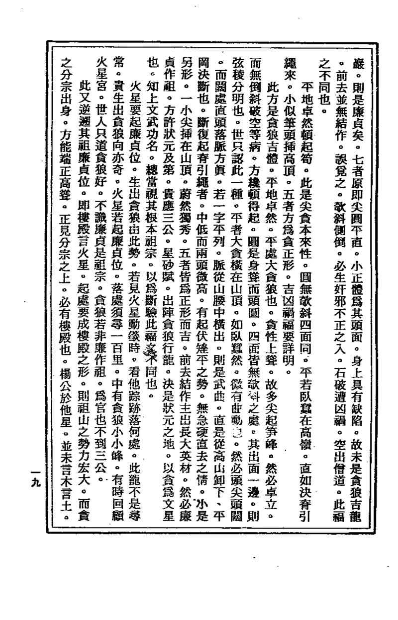 地理点穴撼龙经_绝版书_天涯系列_t涯_绝版古籍电子书合集（13大类）_易经类