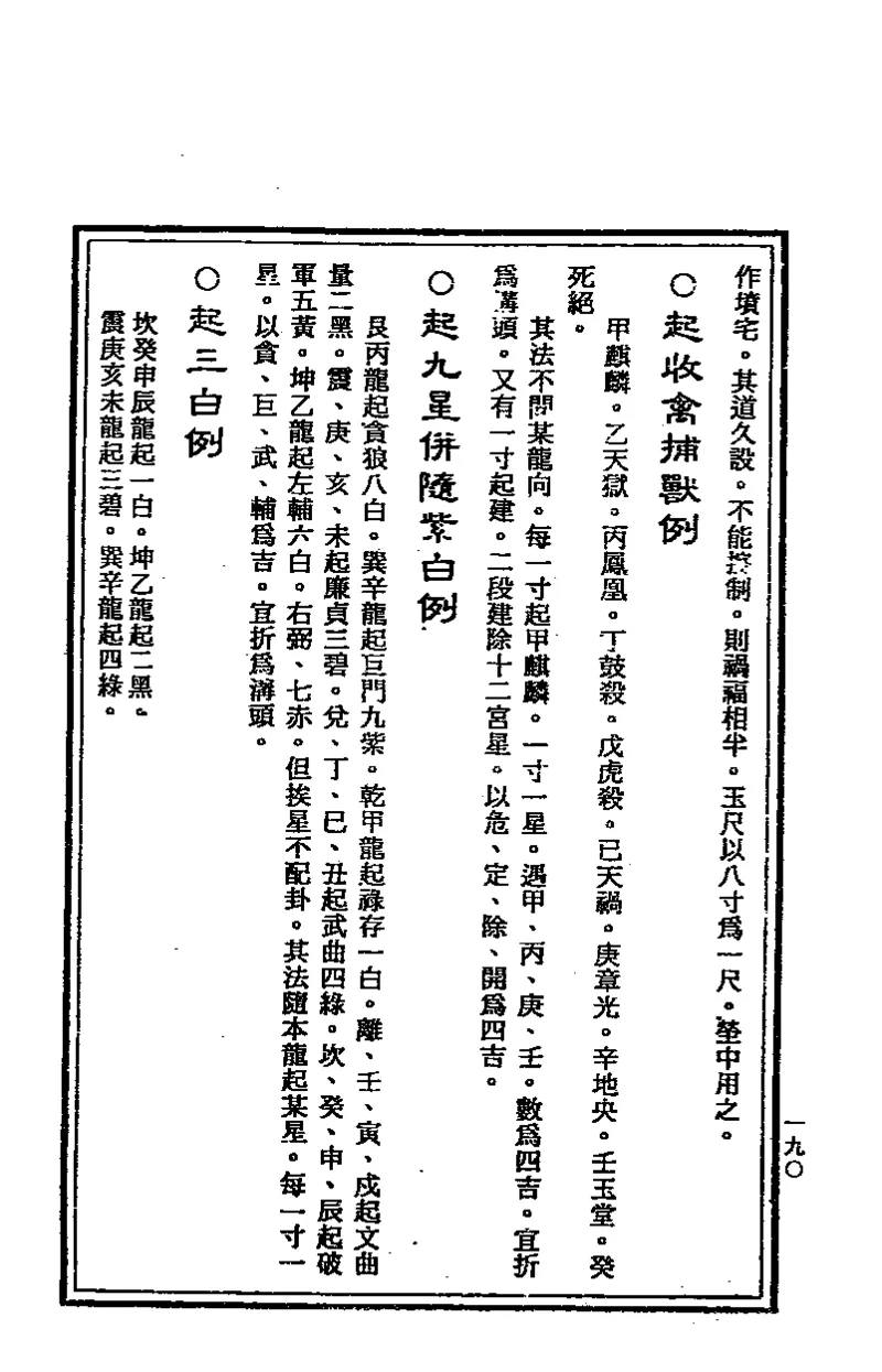 地理点穴撼龙经_绝版书_天涯系列_t涯_绝版古籍电子书合集（13大类）_易经类