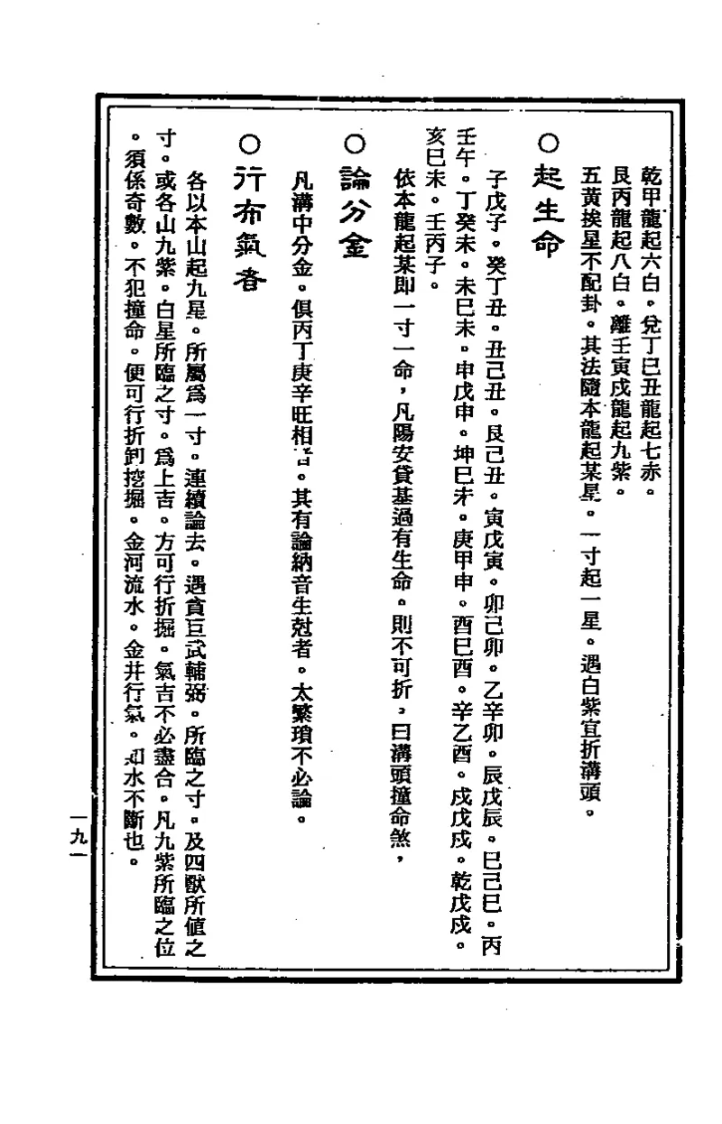 地理点穴撼龙经_绝版书_天涯系列_t涯_绝版古籍电子书合集（13大类）_易经类