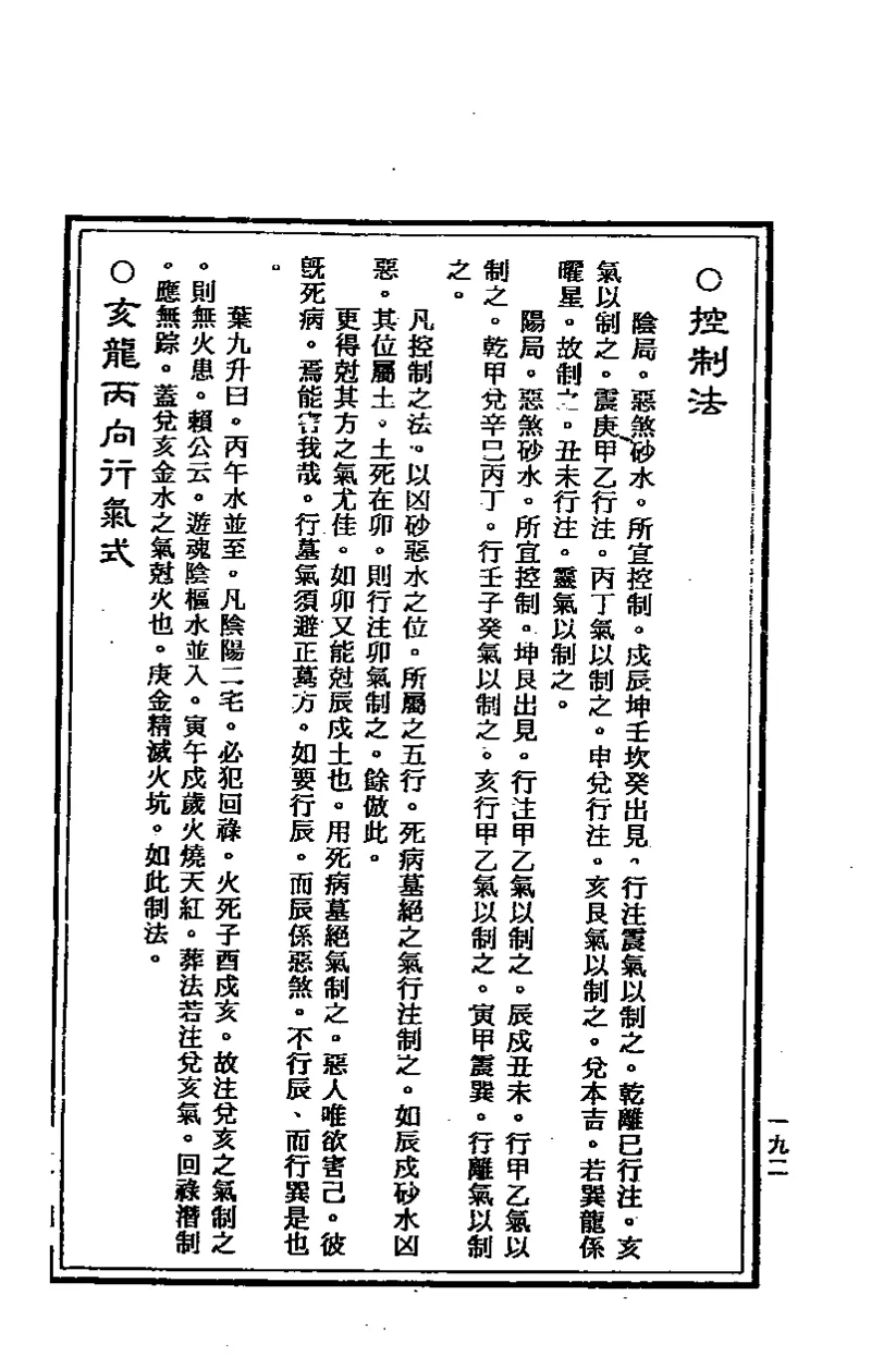 地理点穴撼龙经_绝版书_天涯系列_t涯_绝版古籍电子书合集（13大类）_易经类