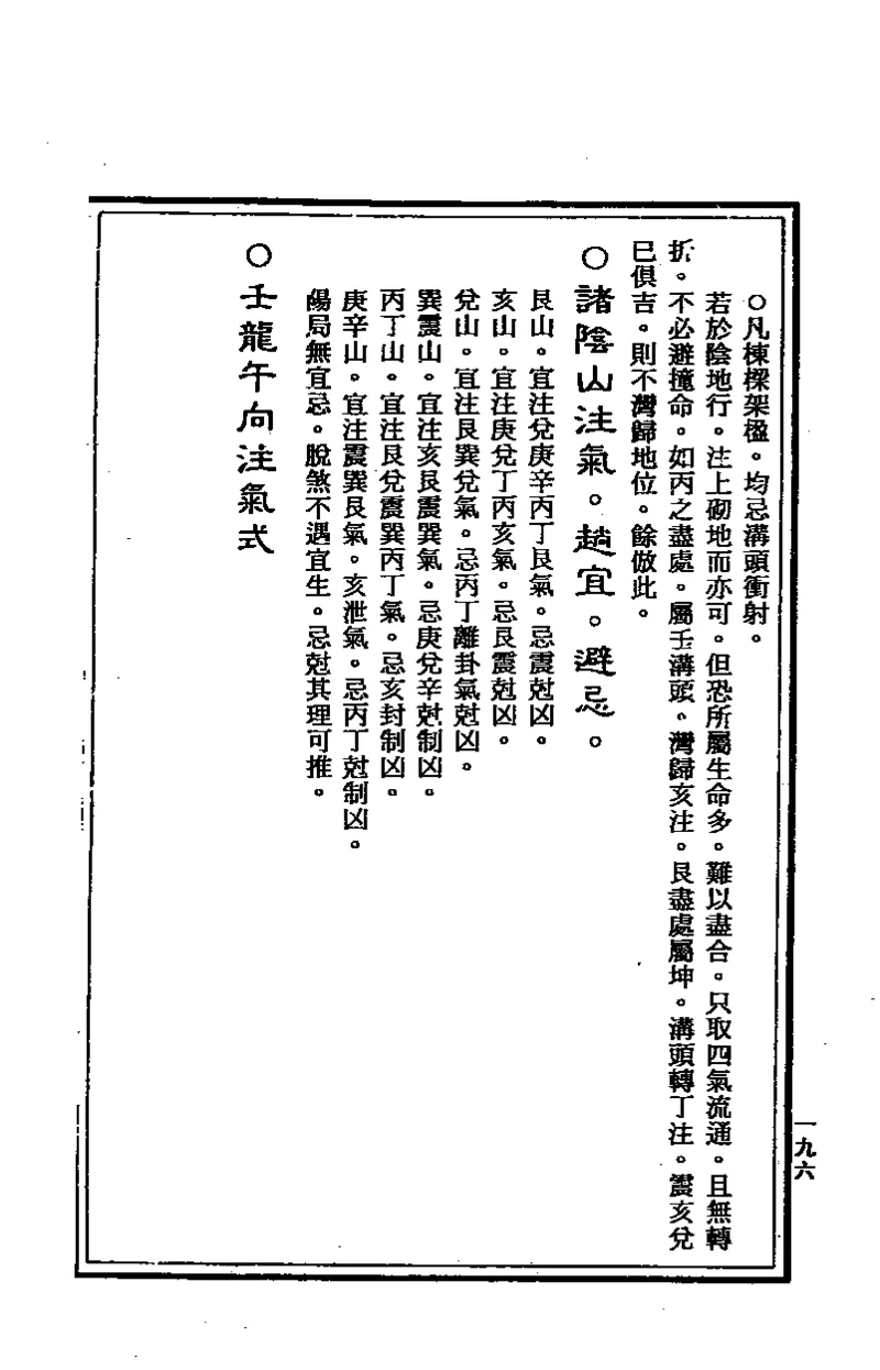地理点穴撼龙经_绝版书_天涯系列_t涯_绝版古籍电子书合集（13大类）_易经类