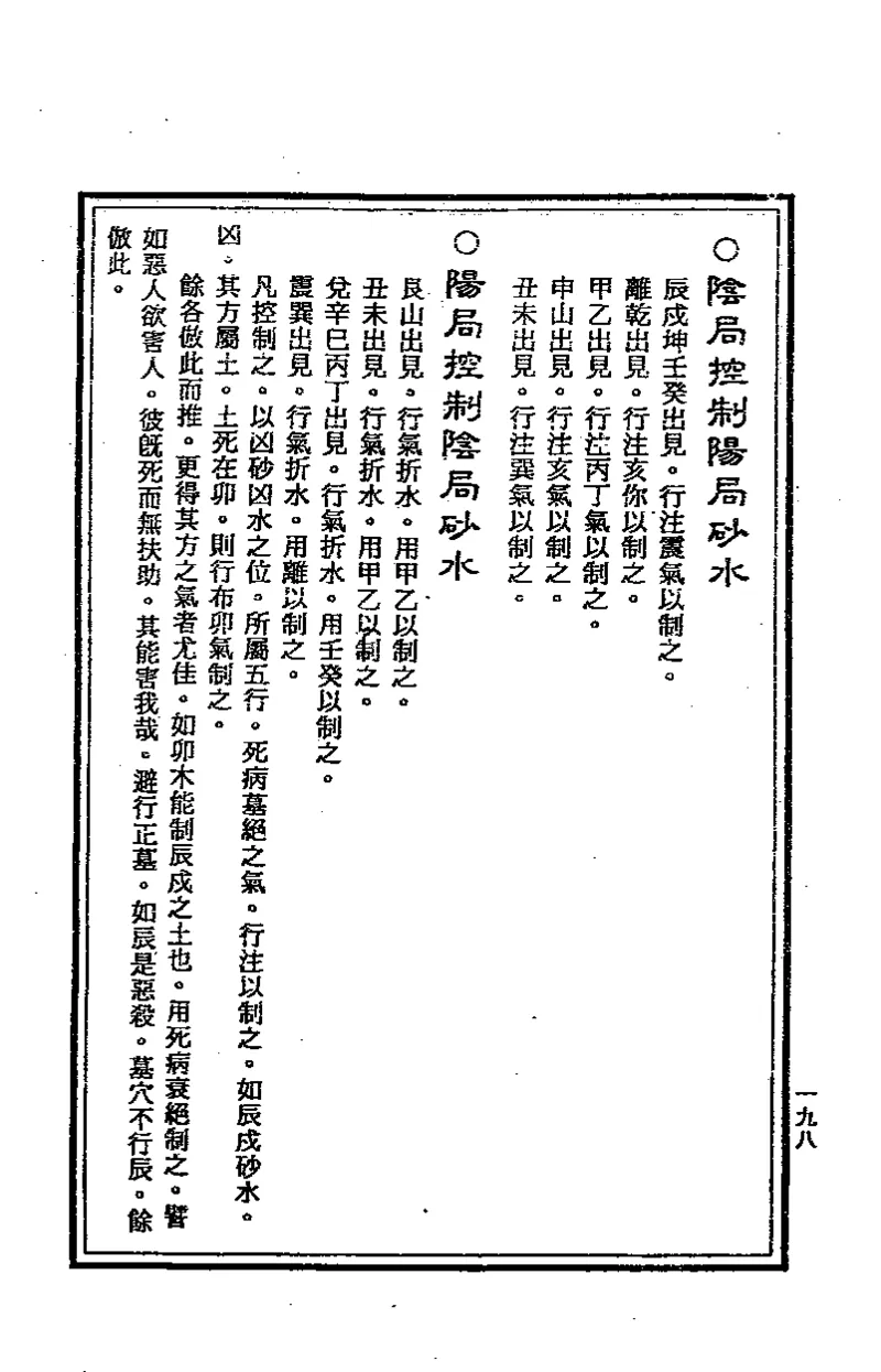 地理点穴撼龙经_绝版书_天涯系列_t涯_绝版古籍电子书合集（13大类）_易经类