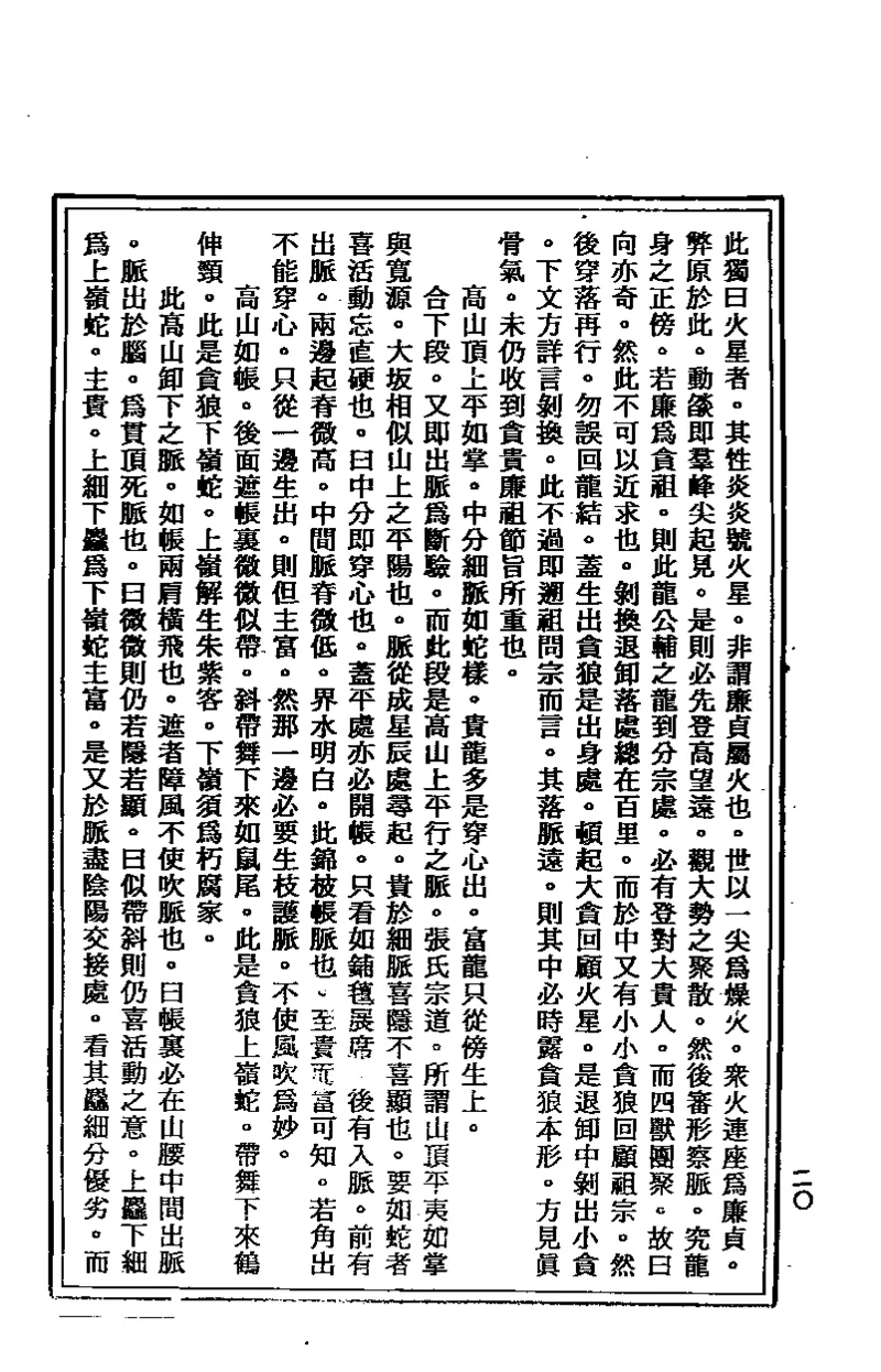 地理点穴撼龙经_绝版书_天涯系列_t涯_绝版古籍电子书合集（13大类）_易经类