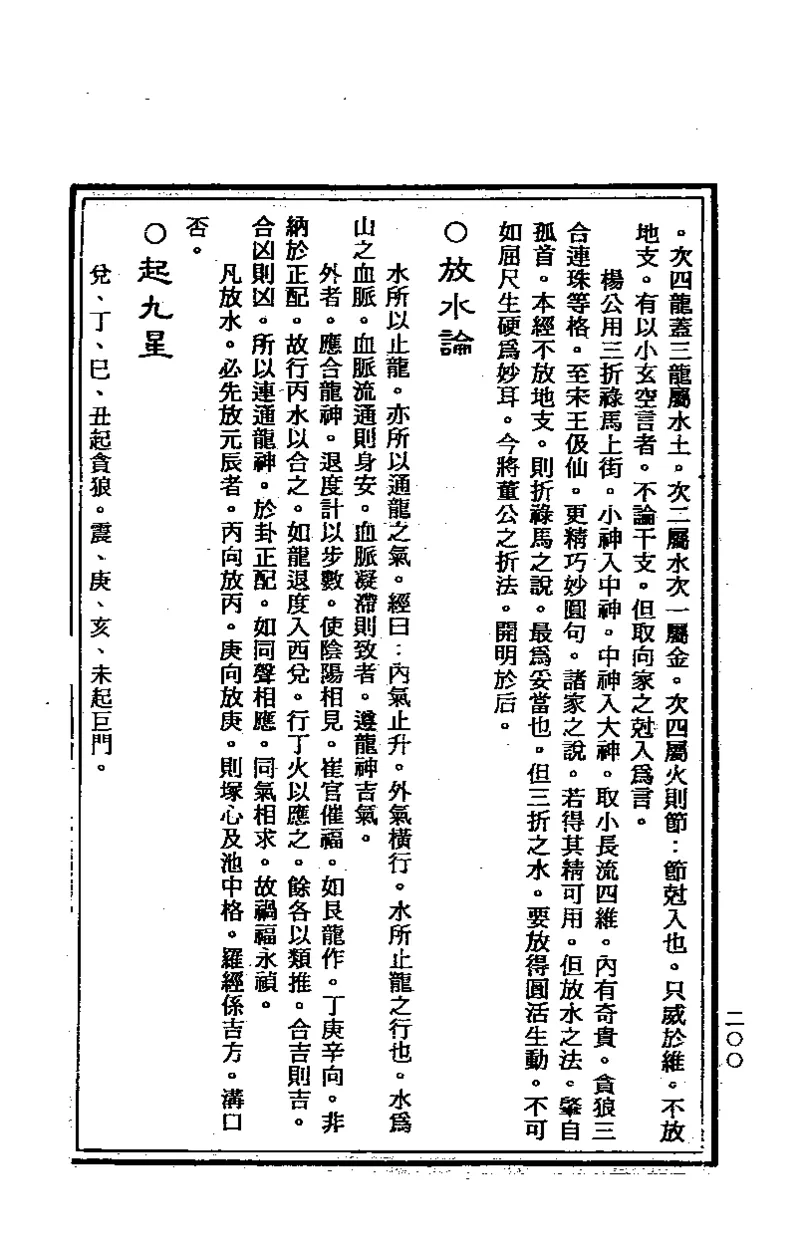 地理点穴撼龙经_绝版书_天涯系列_t涯_绝版古籍电子书合集（13大类）_易经类