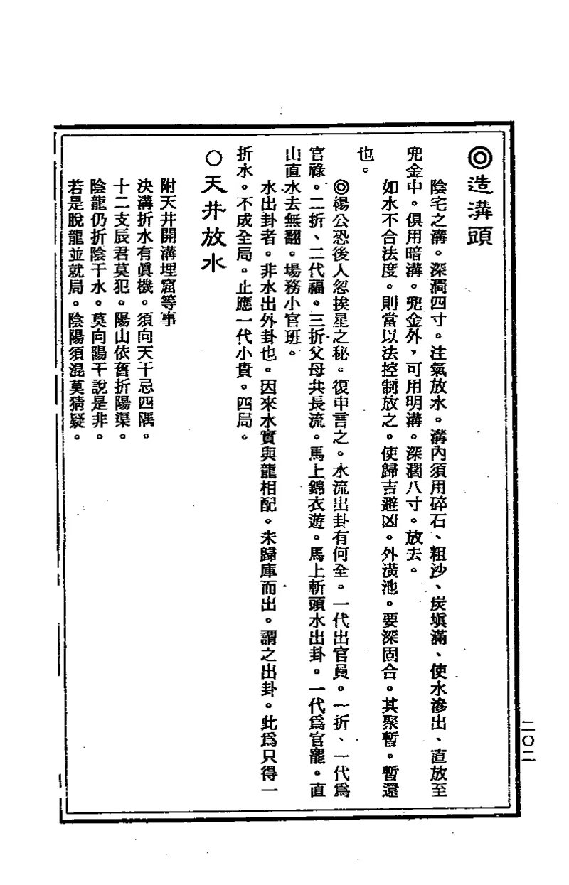 地理点穴撼龙经_绝版书_天涯系列_t涯_绝版古籍电子书合集（13大类）_易经类