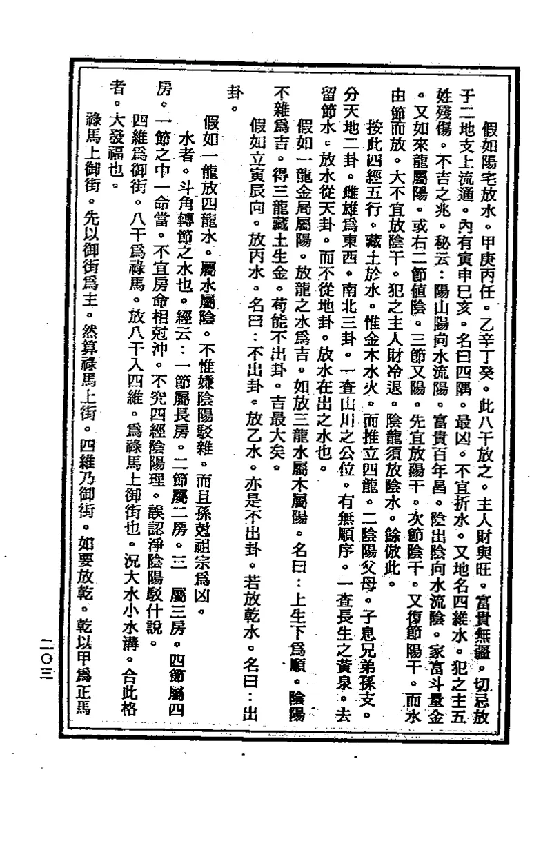 地理点穴撼龙经_绝版书_天涯系列_t涯_绝版古籍电子书合集（13大类）_易经类