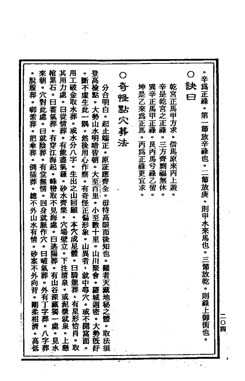 地理点穴撼龙经_绝版书_天涯系列_t涯_绝版古籍电子书合集（13大类）_易经类