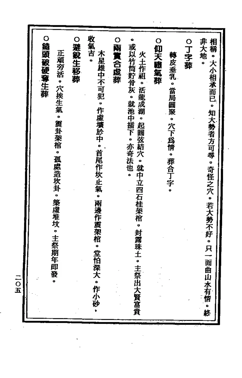 地理点穴撼龙经_绝版书_天涯系列_t涯_绝版古籍电子书合集（13大类）_易经类
