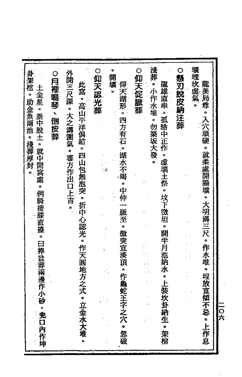 地理点穴撼龙经_绝版书_天涯系列_t涯_绝版古籍电子书合集（13大类）_易经类