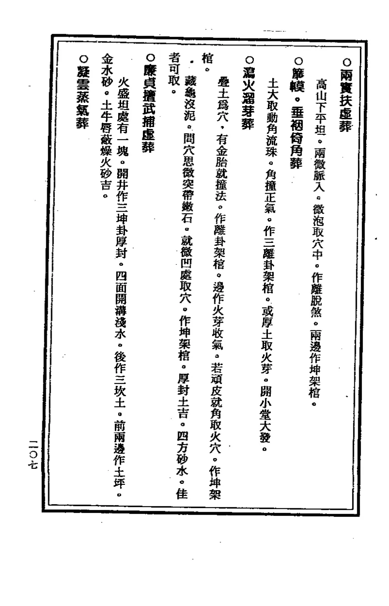 地理点穴撼龙经_绝版书_天涯系列_t涯_绝版古籍电子书合集（13大类）_易经类