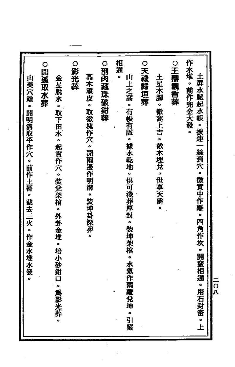地理点穴撼龙经_绝版书_天涯系列_t涯_绝版古籍电子书合集（13大类）_易经类