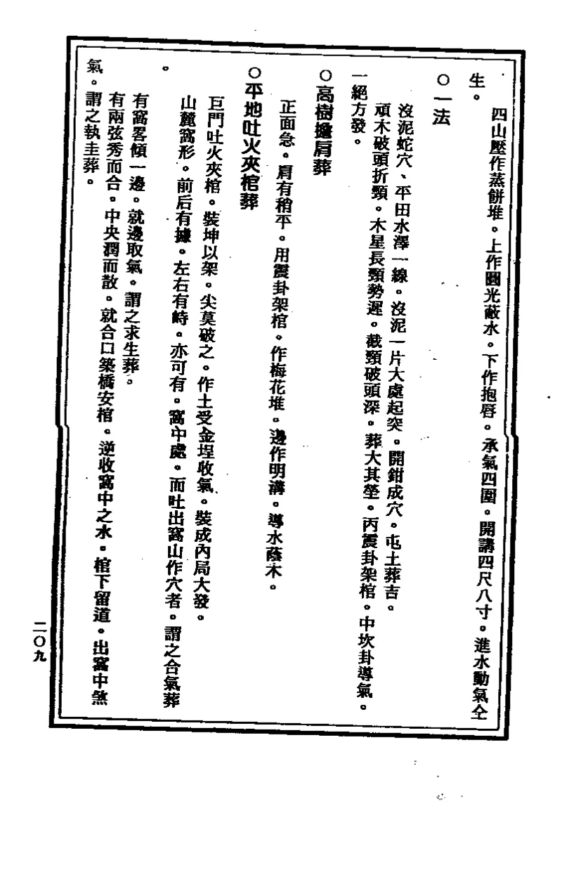 地理点穴撼龙经_绝版书_天涯系列_t涯_绝版古籍电子书合集（13大类）_易经类