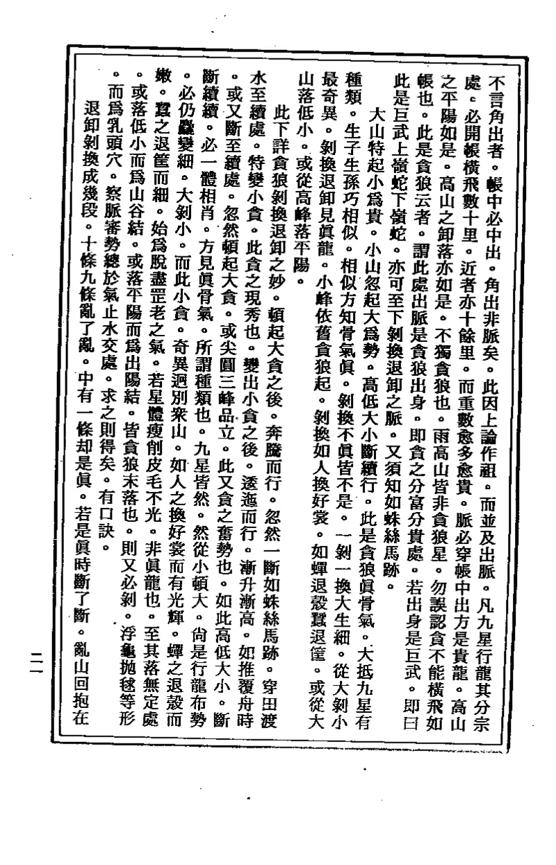 地理点穴撼龙经_绝版书_天涯系列_t涯_绝版古籍电子书合集（13大类）_易经类
