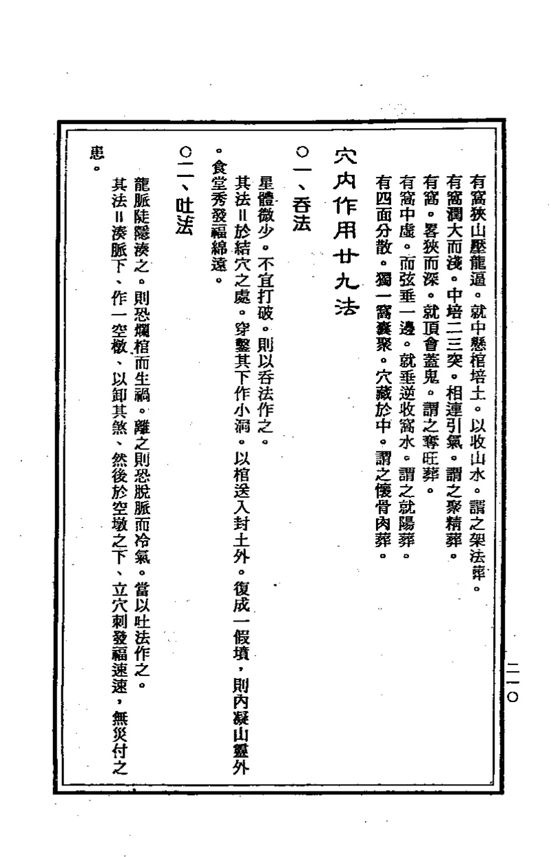 地理点穴撼龙经_绝版书_天涯系列_t涯_绝版古籍电子书合集（13大类）_易经类